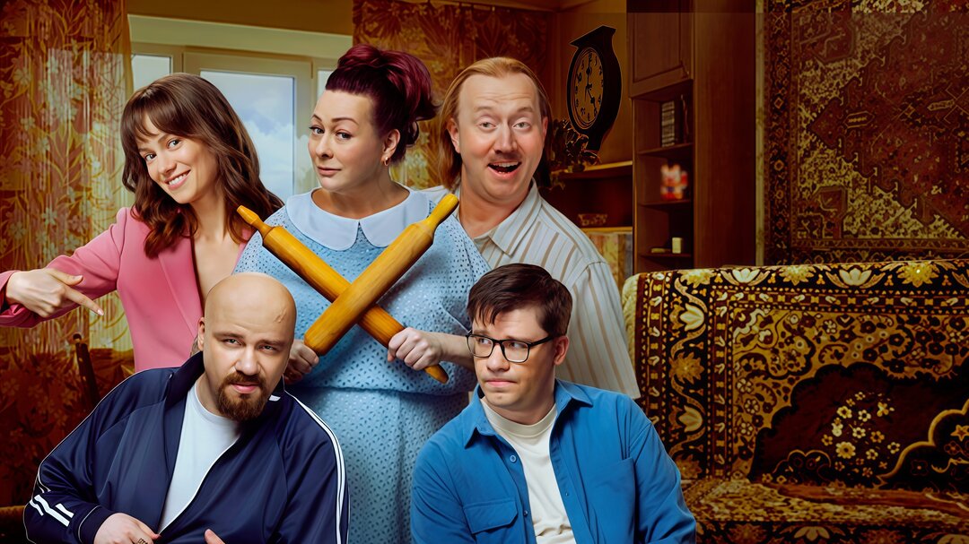 Смотри фильм Новая теща в кинотеатре