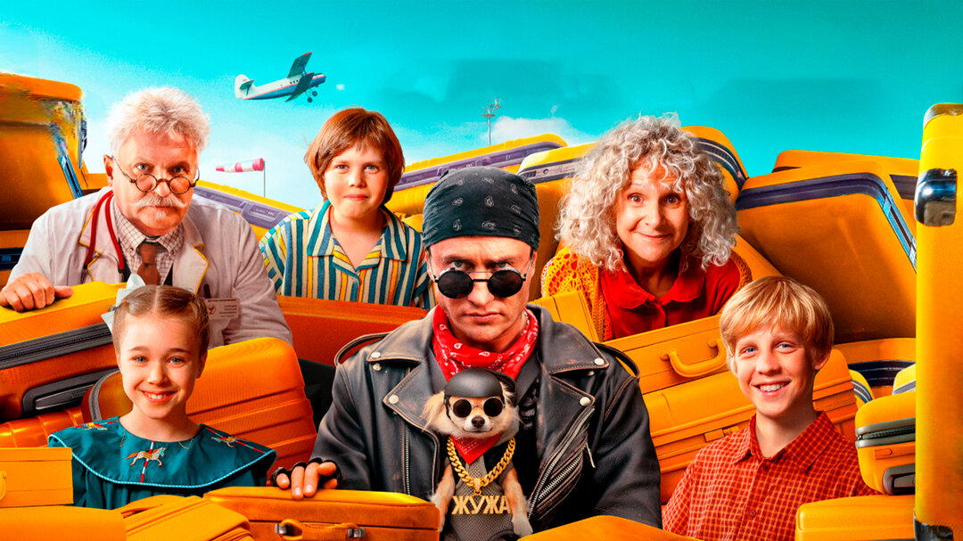 Смотри фильм Приключения жёлтого чемоданчика в кинотеатре