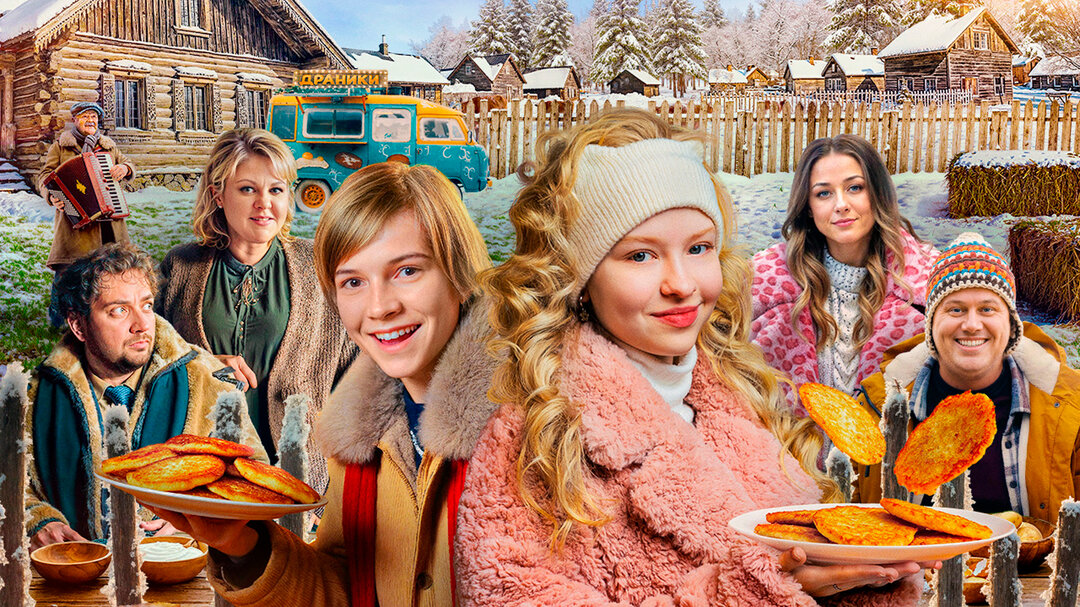 Смотри фильм Драники в кинотеатре